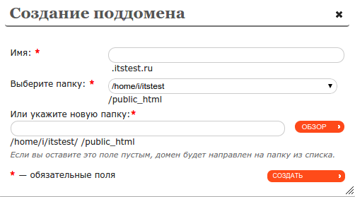 Как на своем сайте сделать поддомен Как на своем сайте сделать поддомен