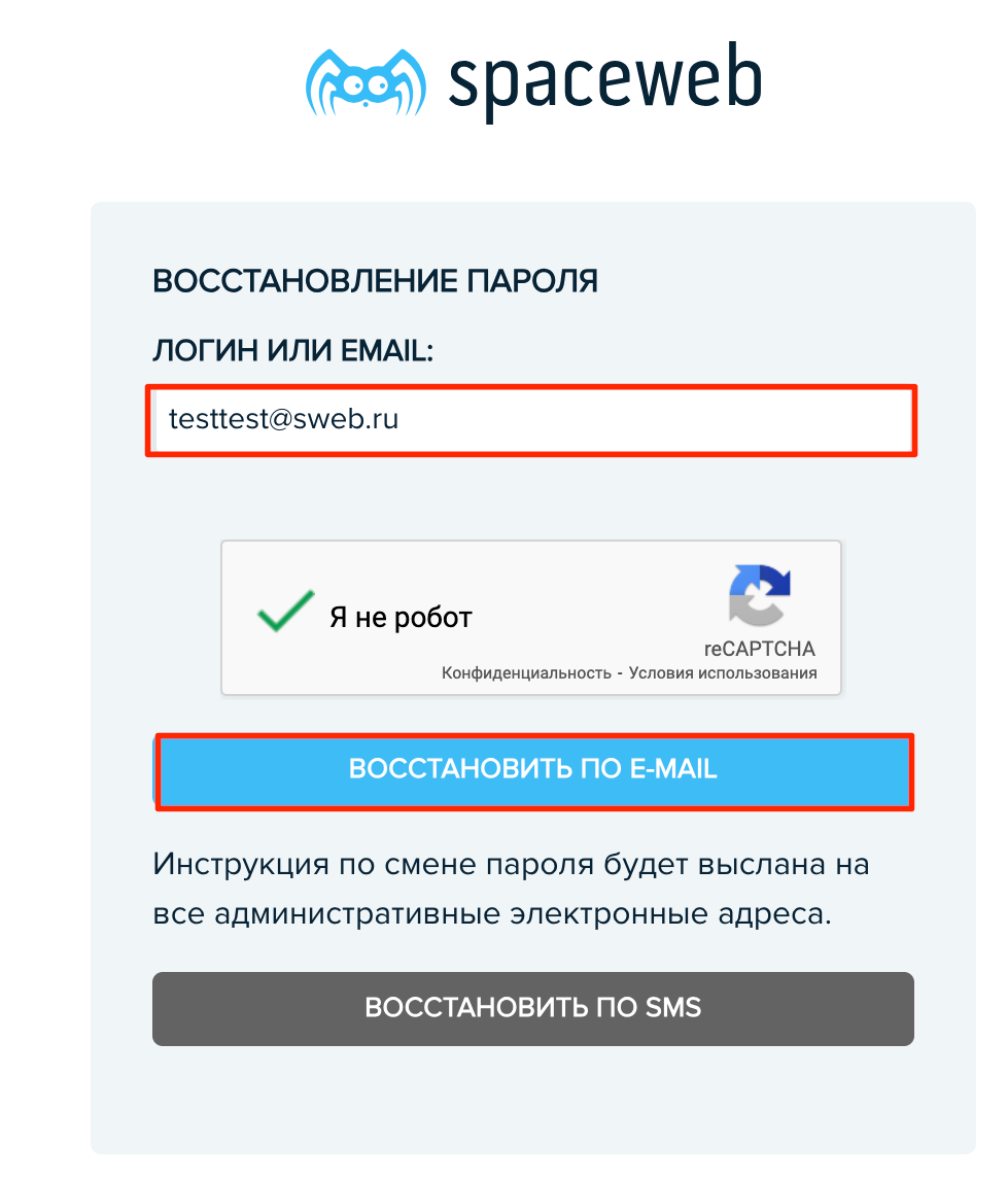 Как восстановить доступ к панели управления - Раздел помощи - SpaceWeb