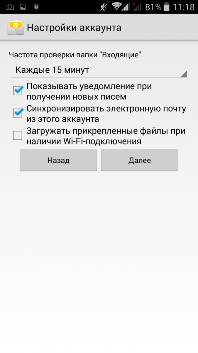 Настройка почты netangels android