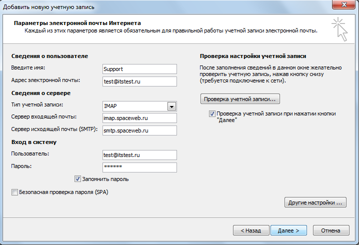 Spaceweb настройка почты outlook