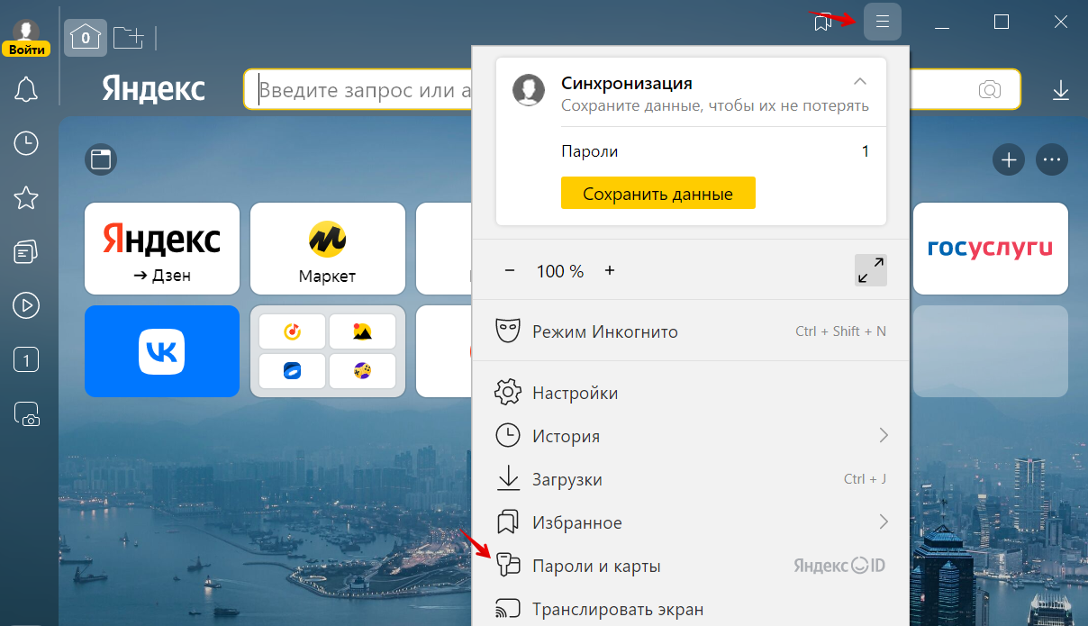 Где хранятся пароли в Яндекс.Браузере