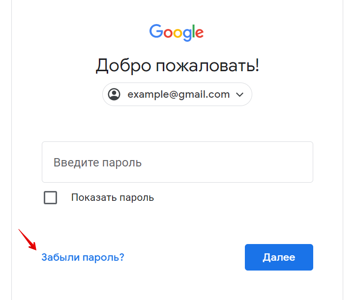 Как восстановить пароль gmail без телефона