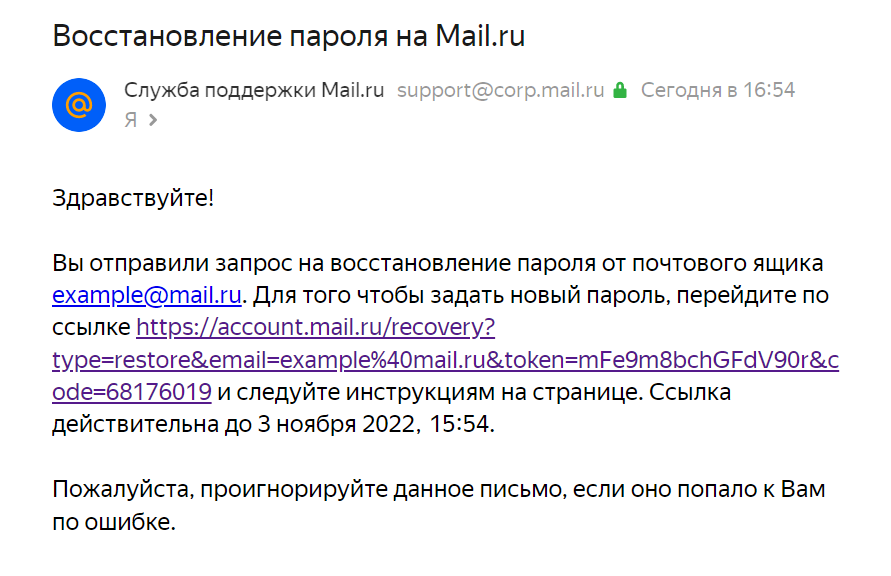 узнать пароль от почты mail.ru