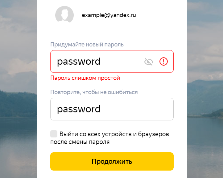 Как сменить пароль на Яндек почте