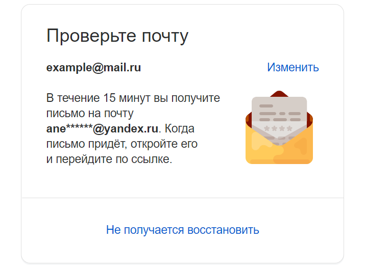 Узнать пароль от почты mail.ru