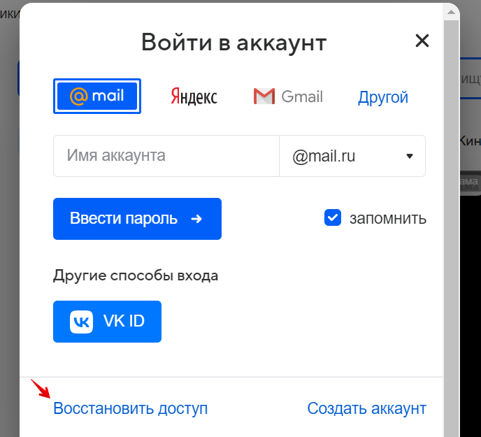 Как Восстановить пароль от почты mail.ru