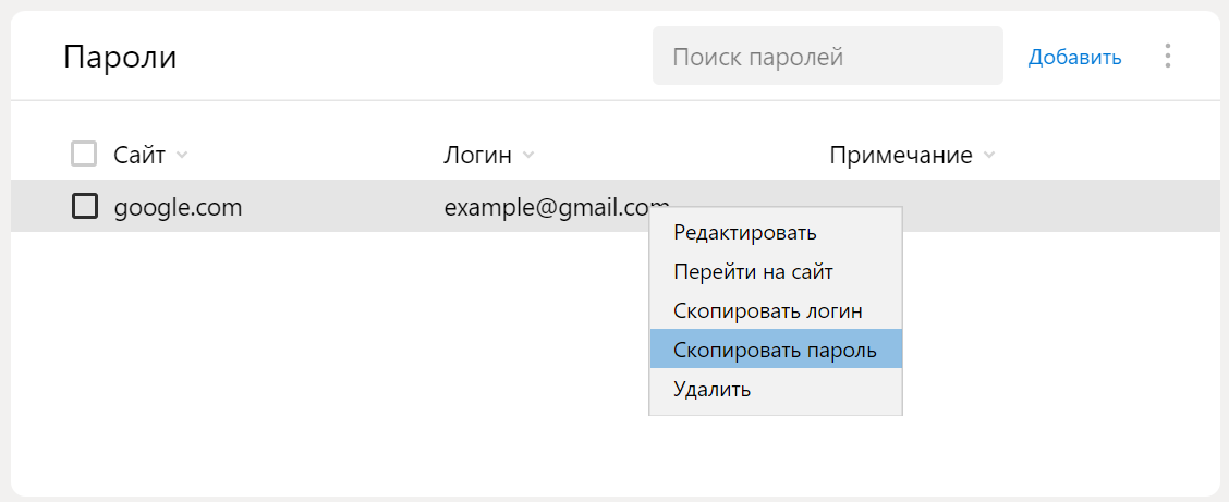 Где хранятся пароли в Яндекс.Браузере