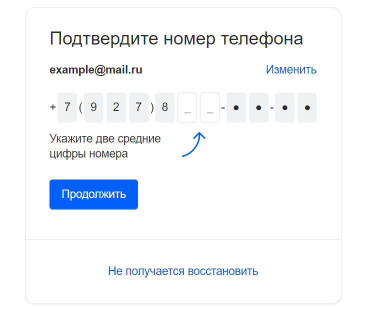 Восстановить пароль от почты mail.ru