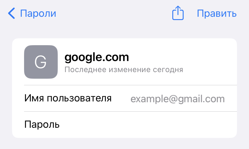Как посмотреть пароль от почты на iOS